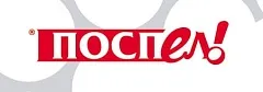 Поспел