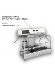 Купить санпропускник feleti sd-2 (станция гигиены рук и обуви) – цена от завода, доставка до двери | RuOborudovanie.ru