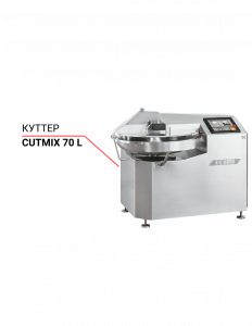 Куттер Cutmix CM 70 T2M‐R